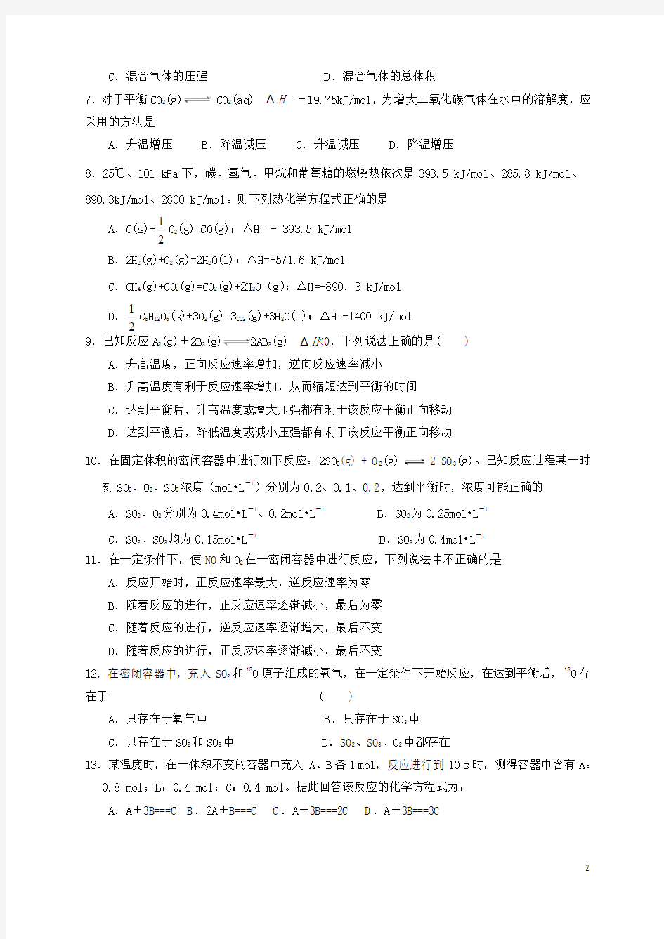 吉林省汪清县第六中学2016_2017学年高二化学上学期第一次月考试题