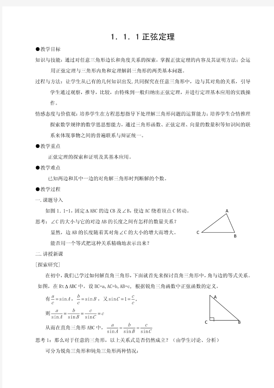 高中数学必修5全套教案_完整版