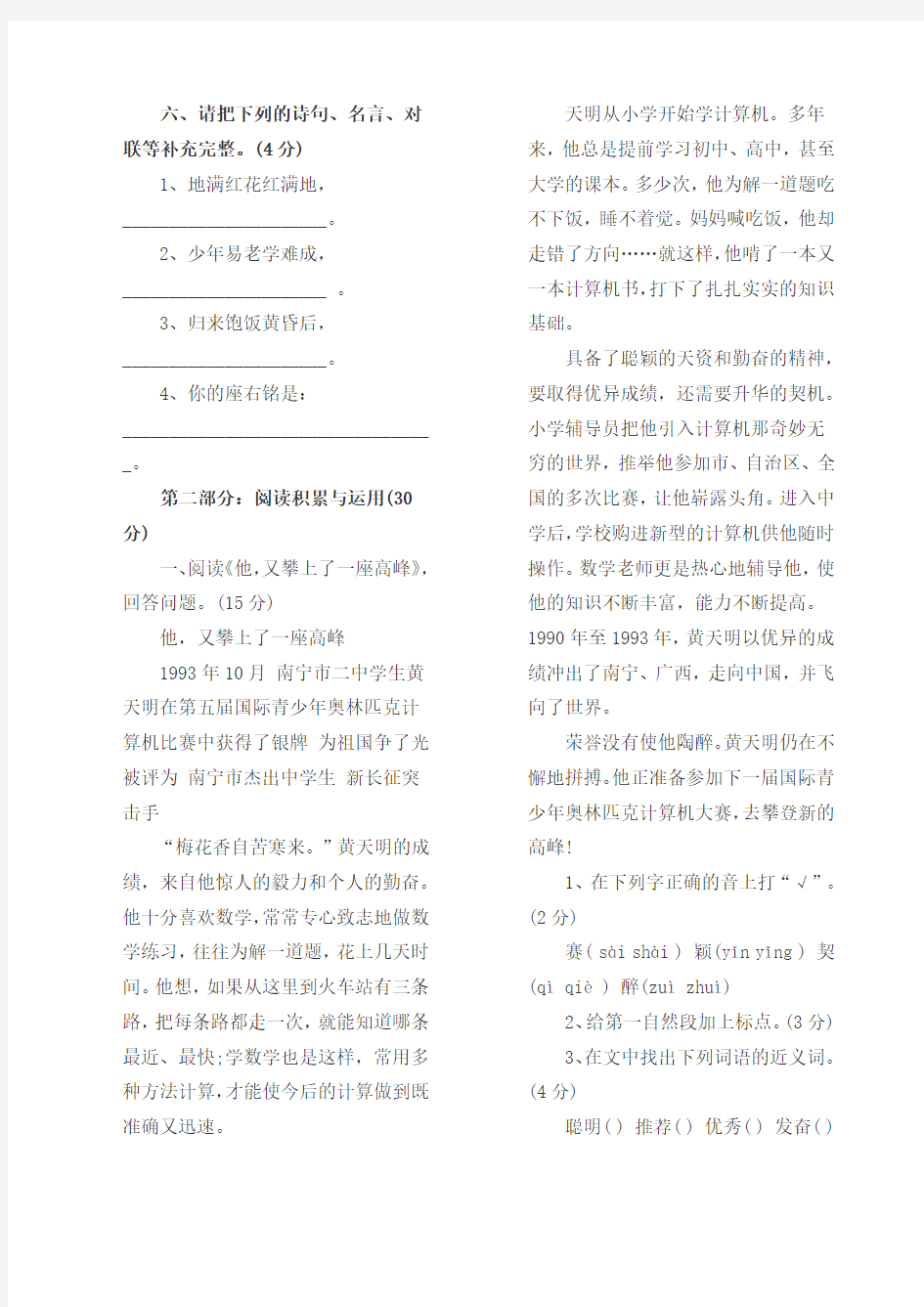 六年级语文试卷及答案