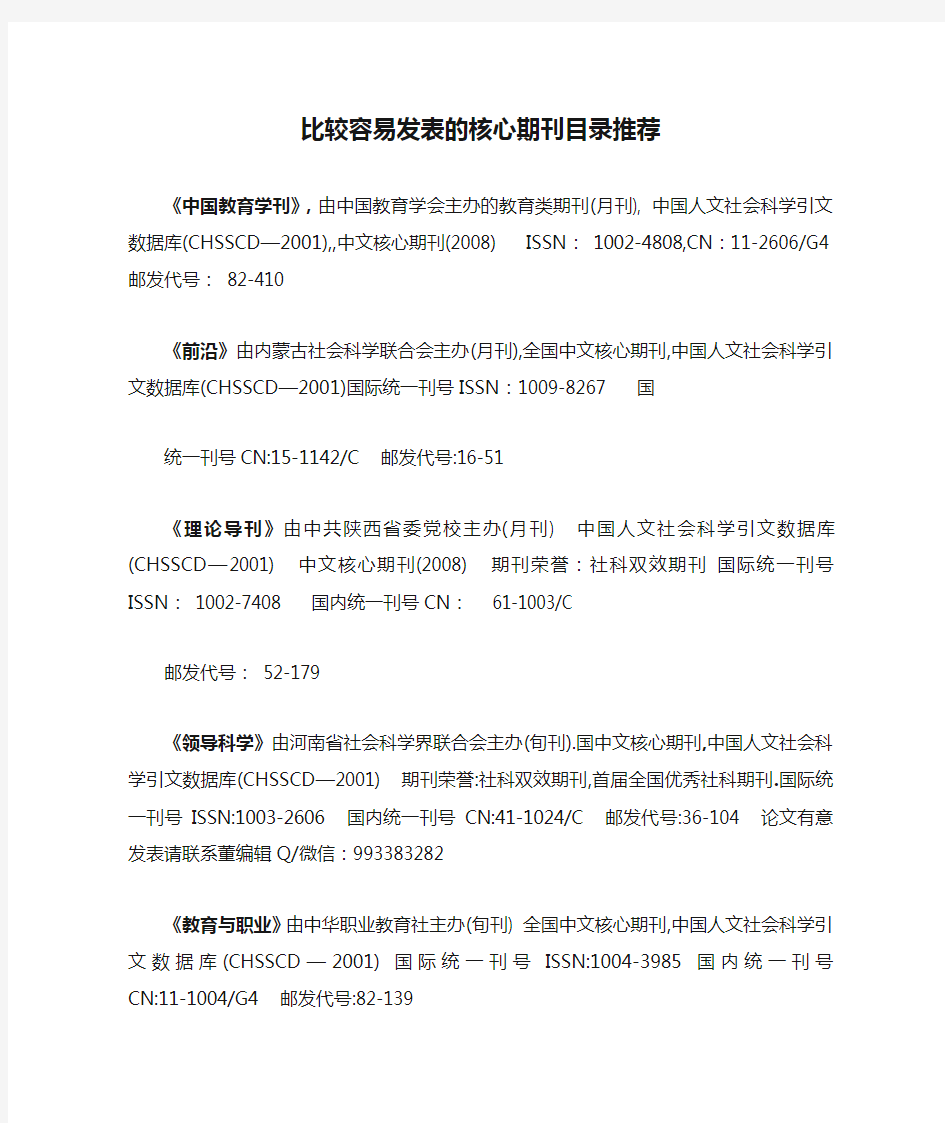 比较容易发表的核心期刊目录推荐