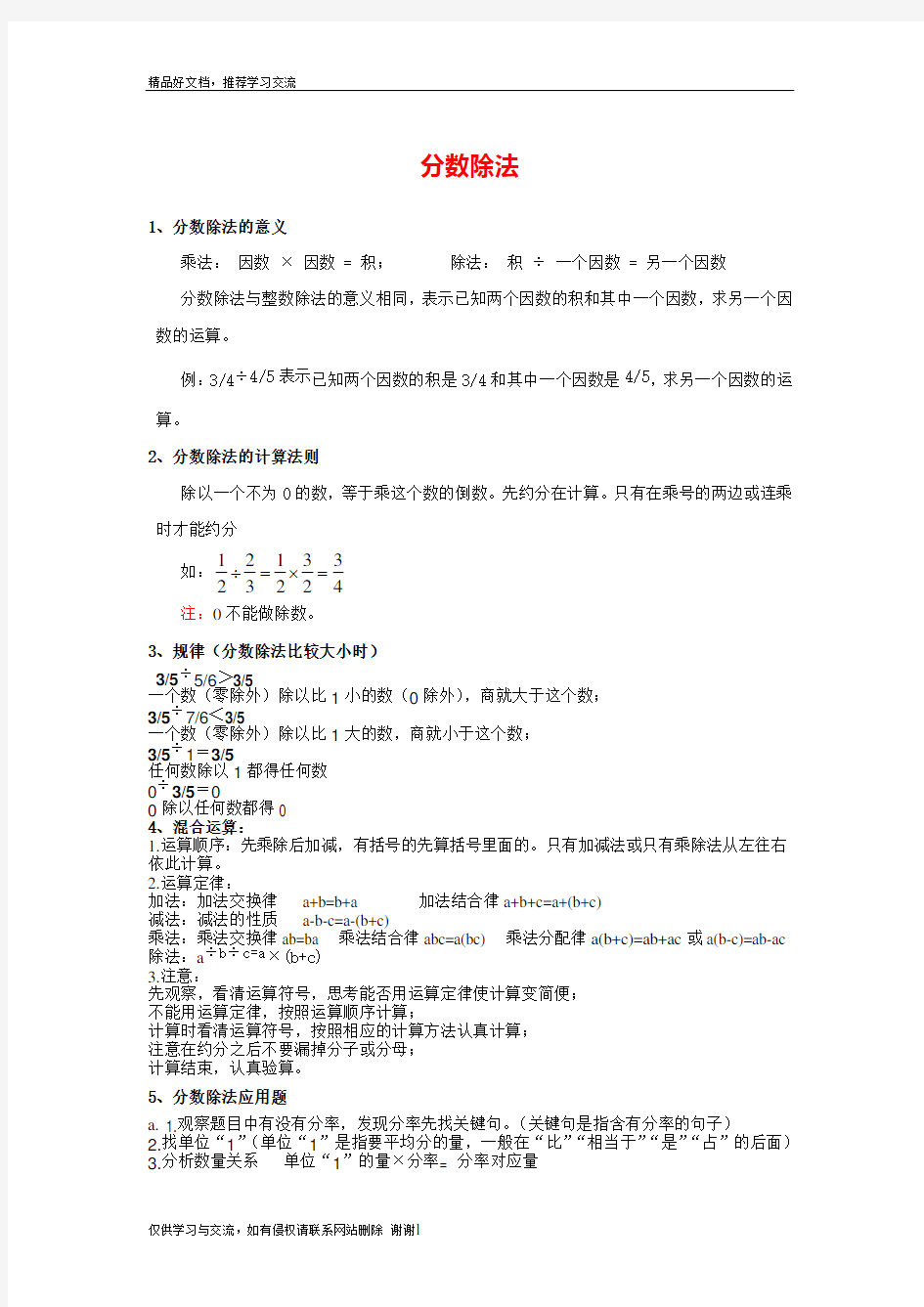 最新六年级上册数学《分数除法》分数除法 知识点整理