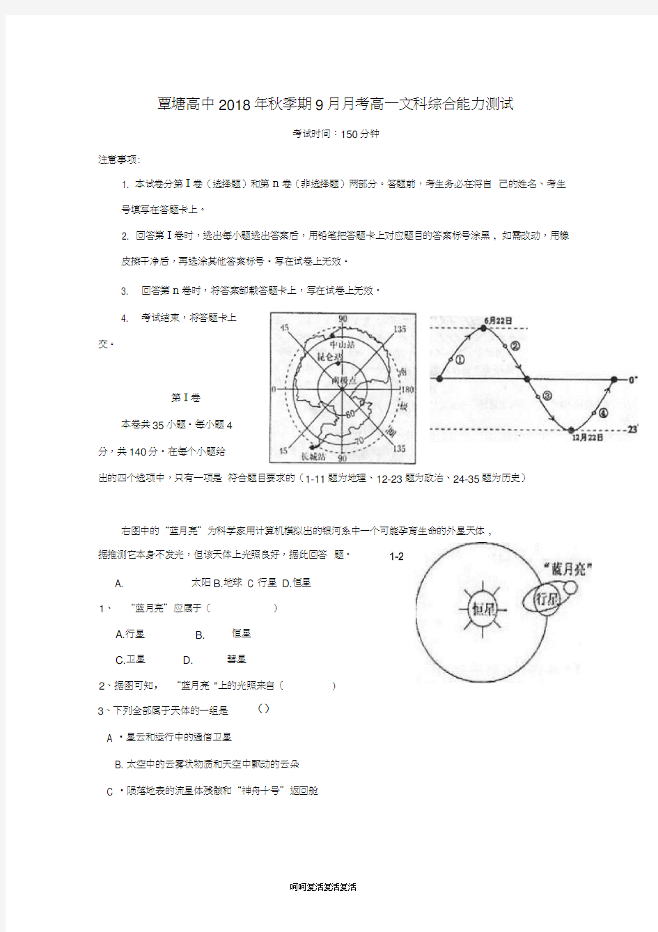 广西贵港市覃塘高级中学2018-2019学年高一文综9月月考试题