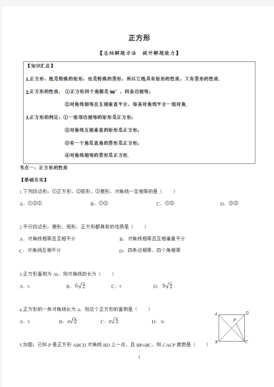 八年级数学下册正方形