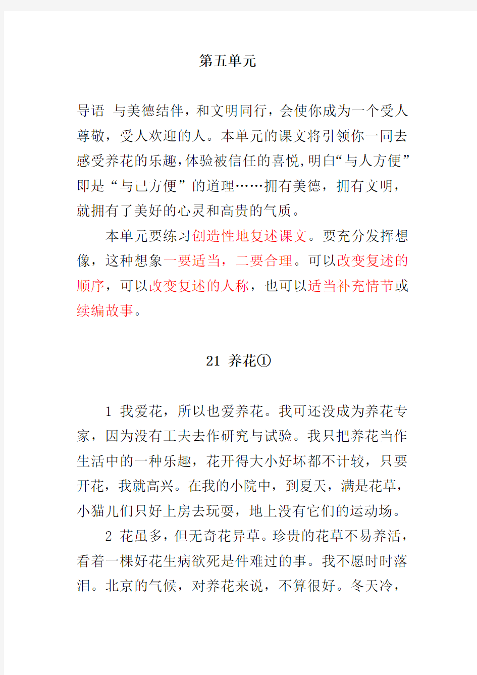 《养花》练题课后练习题及答案编制者复旦中学 陆增堂