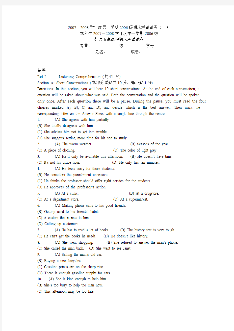 南开大学06大二英语期末考试题(含答案).