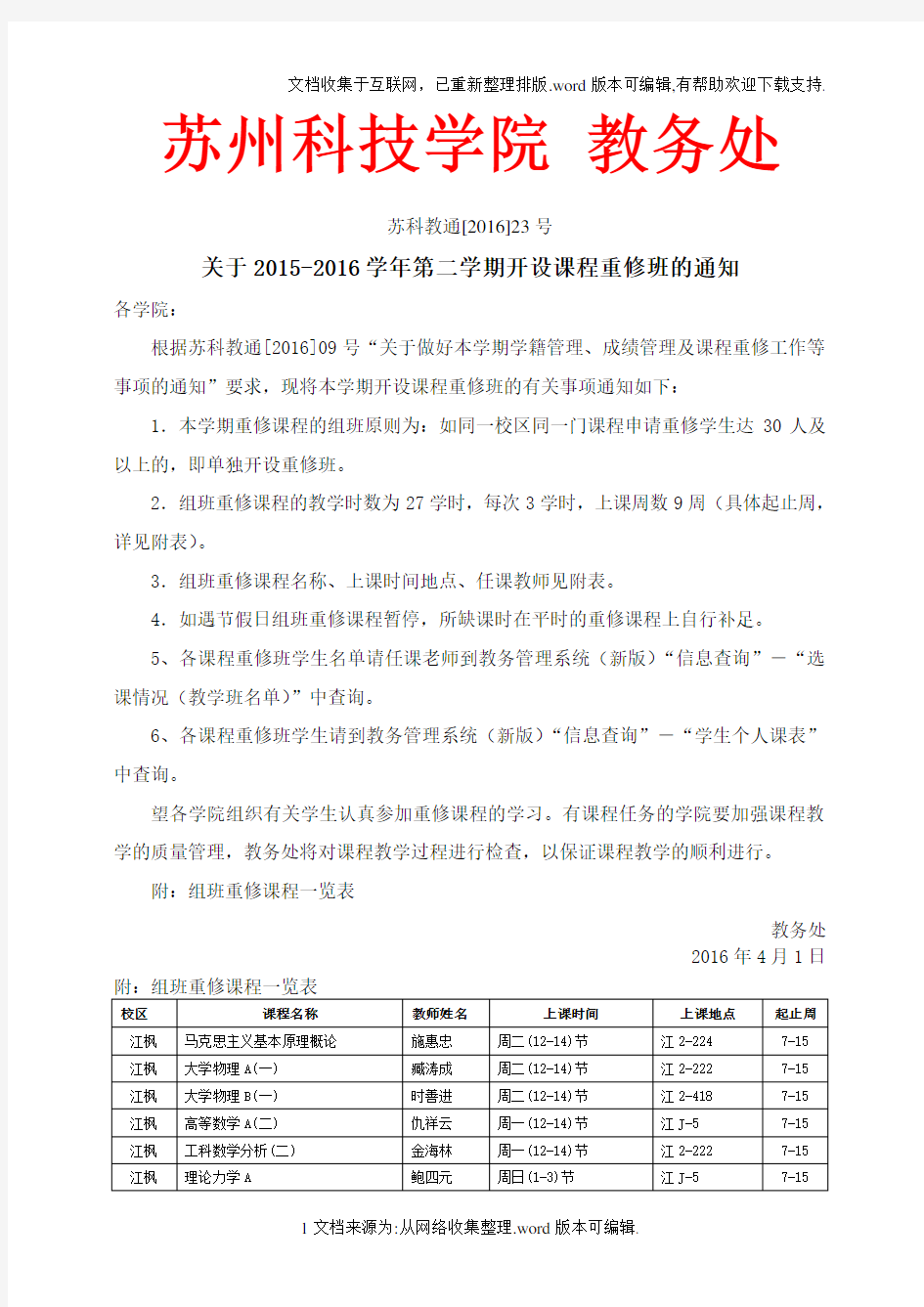 苏州科技学院教务处