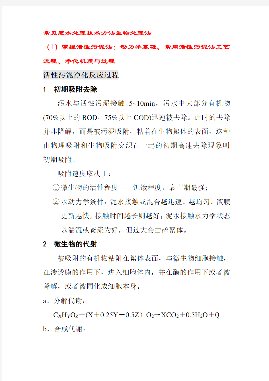 常见废水处理技术方法生物处理法