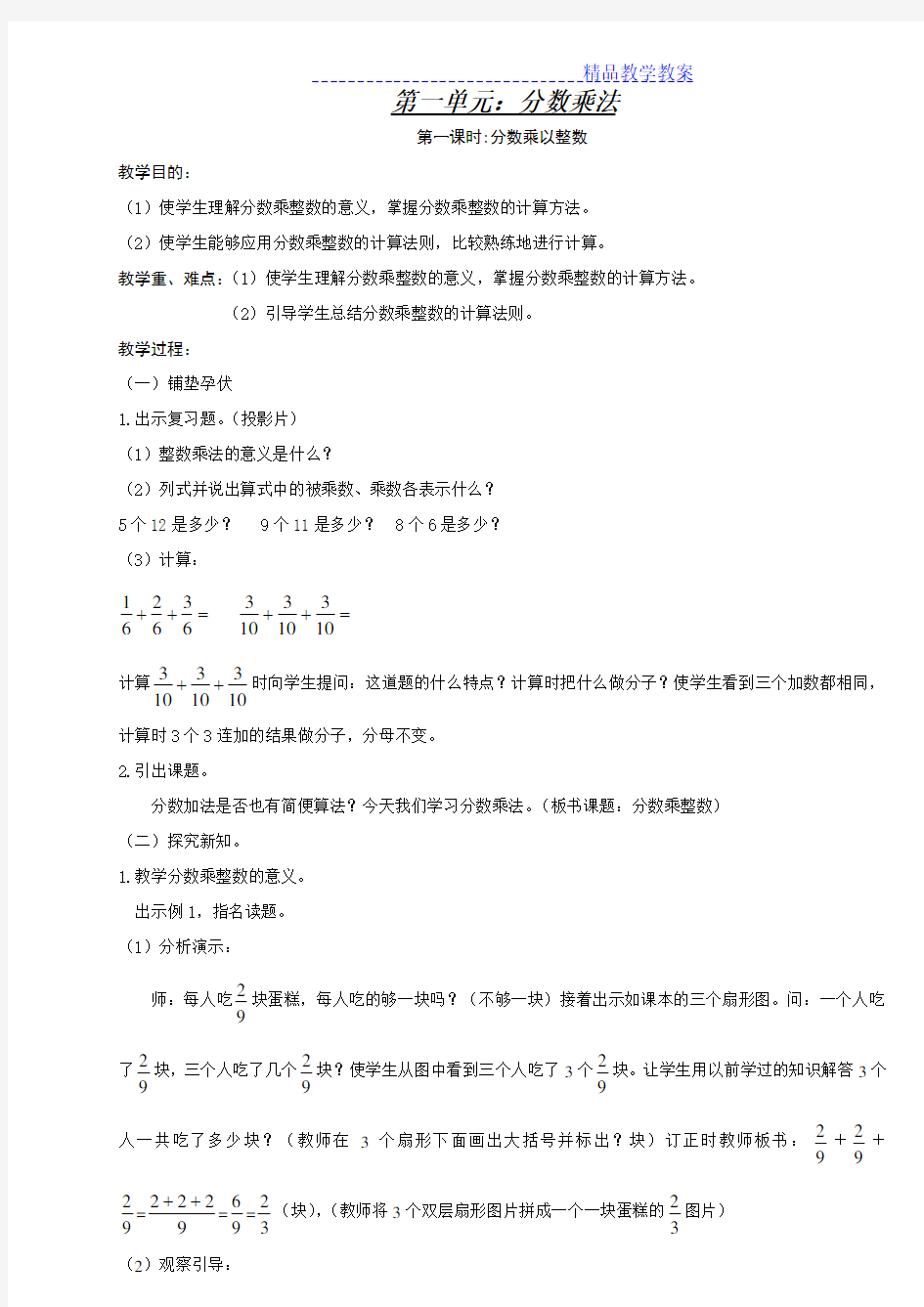 人教版小学六年级上册数学教案全套