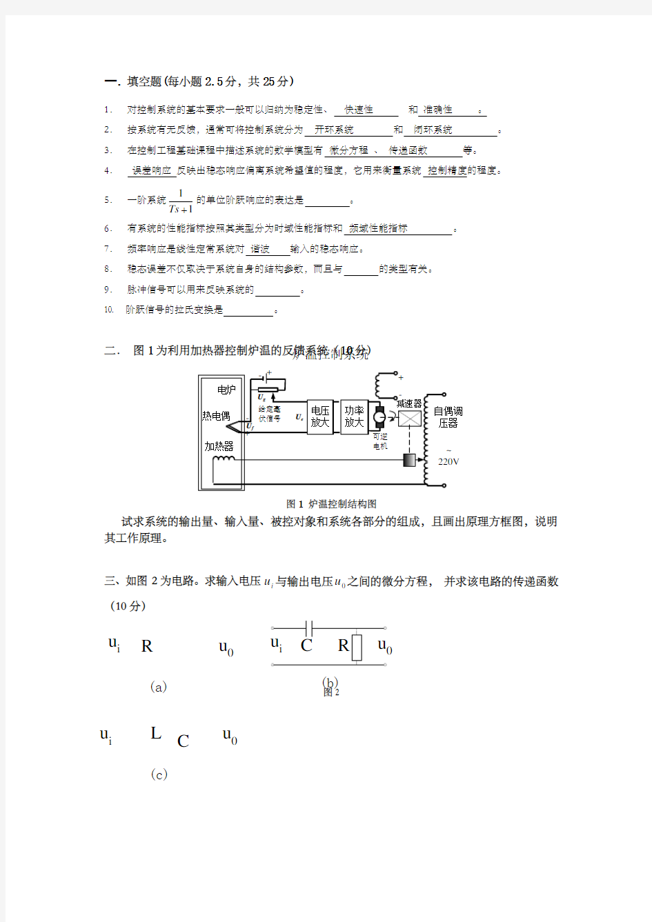 机械控制工程基础期末试卷答案