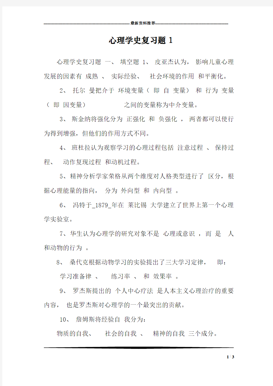 心理学史复习题2