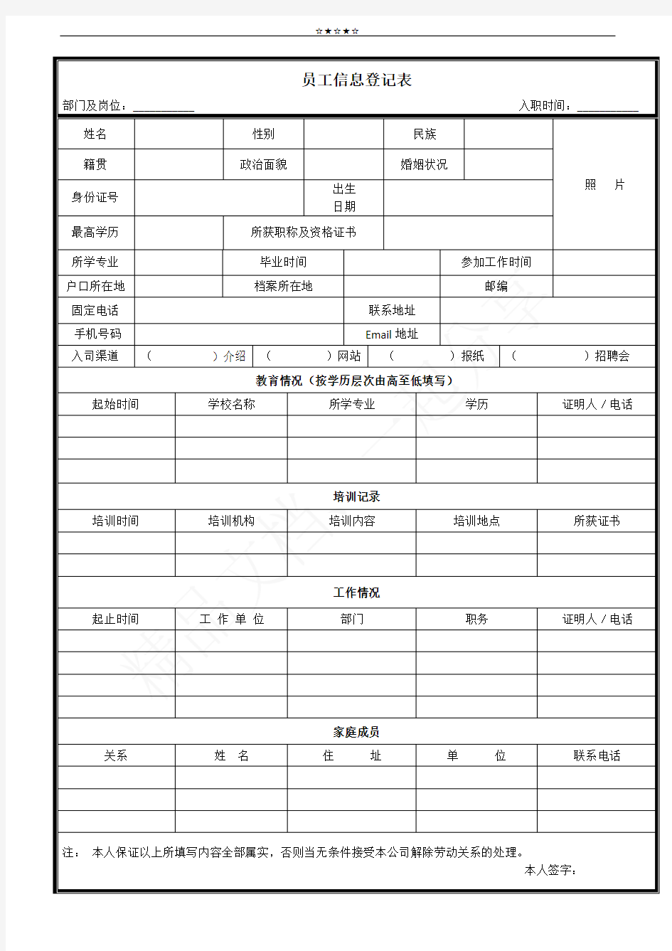 员工入职及离职手续办理细则