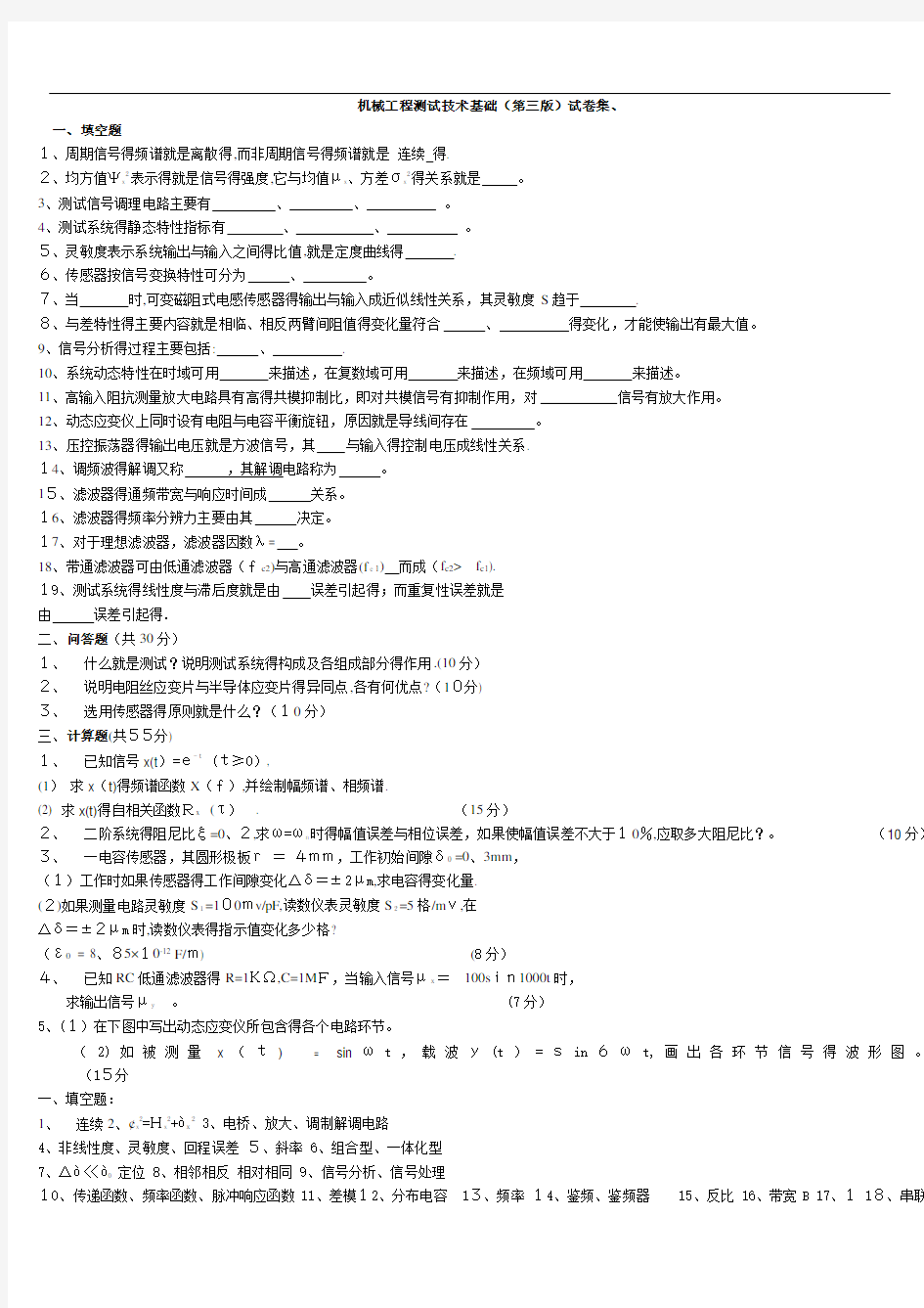 机械工程测试技术基础(第三版)试卷及答案集