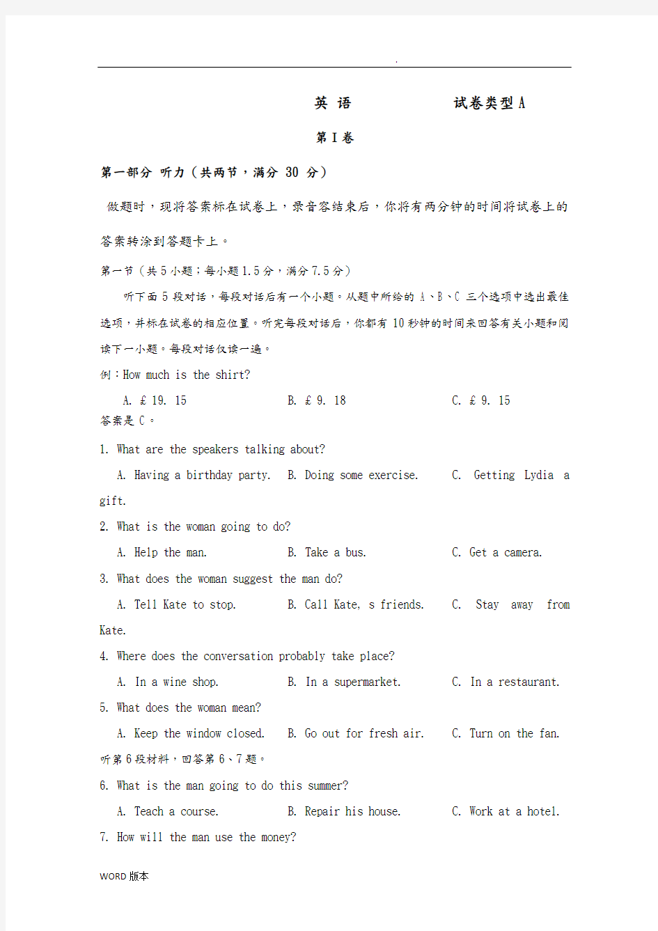 2016年高考全国1卷英语试题(含答案)