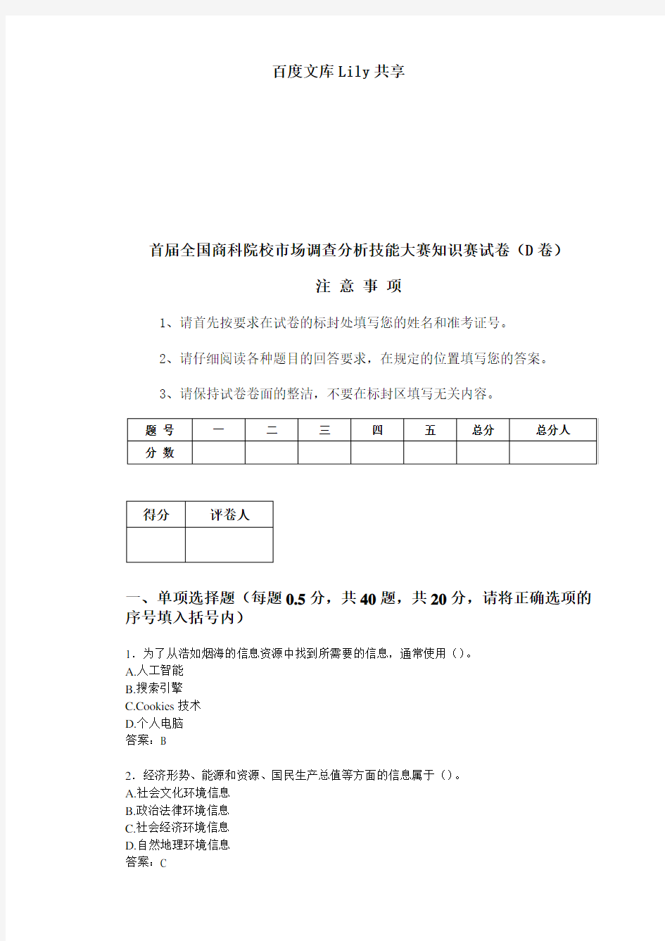 市场调查分析比赛试题(D)汇总