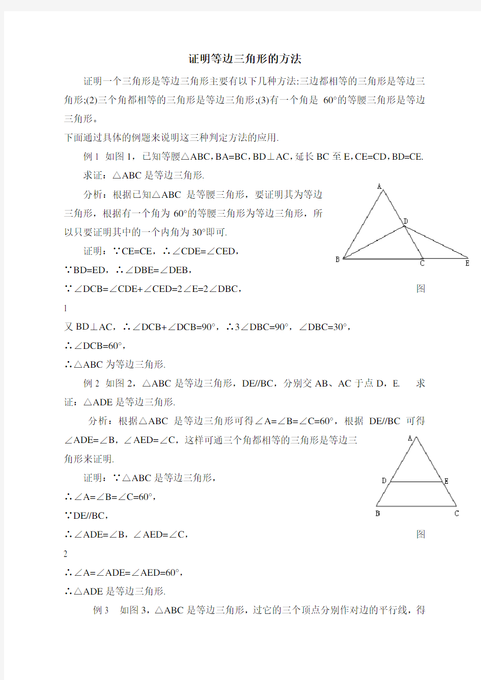 证明等边三角形的方法