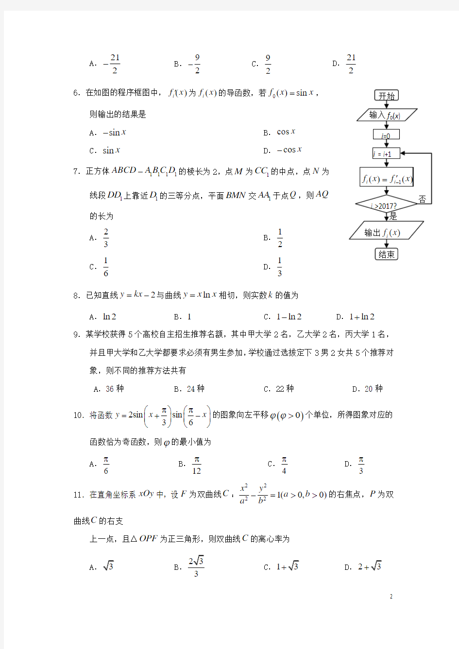 广东省广州市2018届高三数学12月调研测试试题理(附答案)