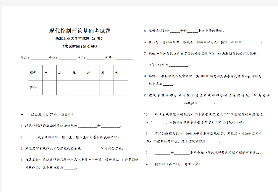 现代控制理论基础试卷及答案