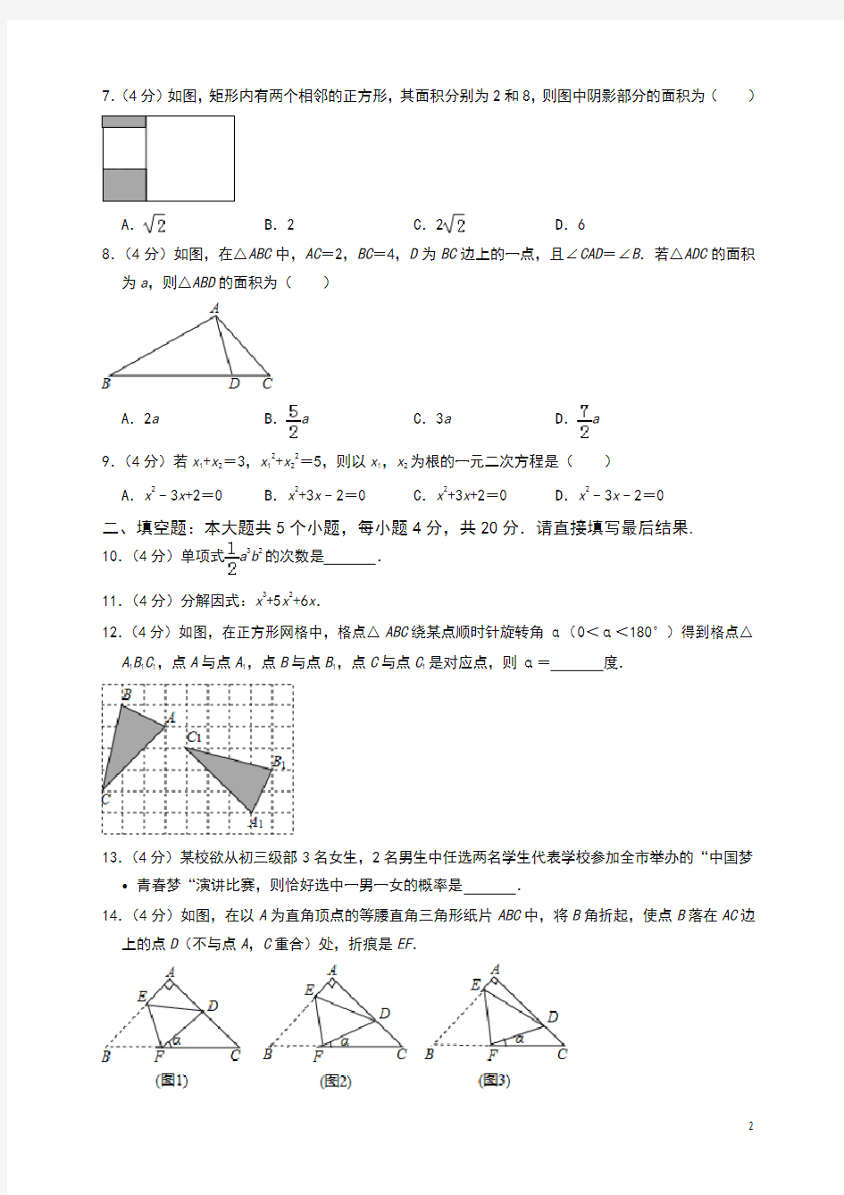 2020年山东省淄博市中考数学试题(a卷,word版,含解析)-最新推荐