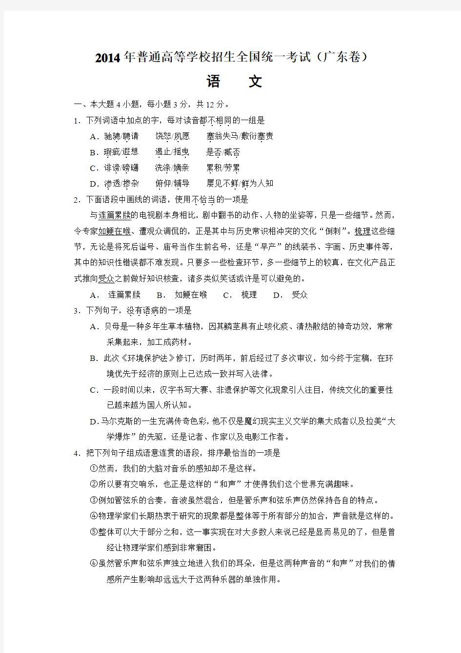 2014年广东高考语文试卷及详细答案解析