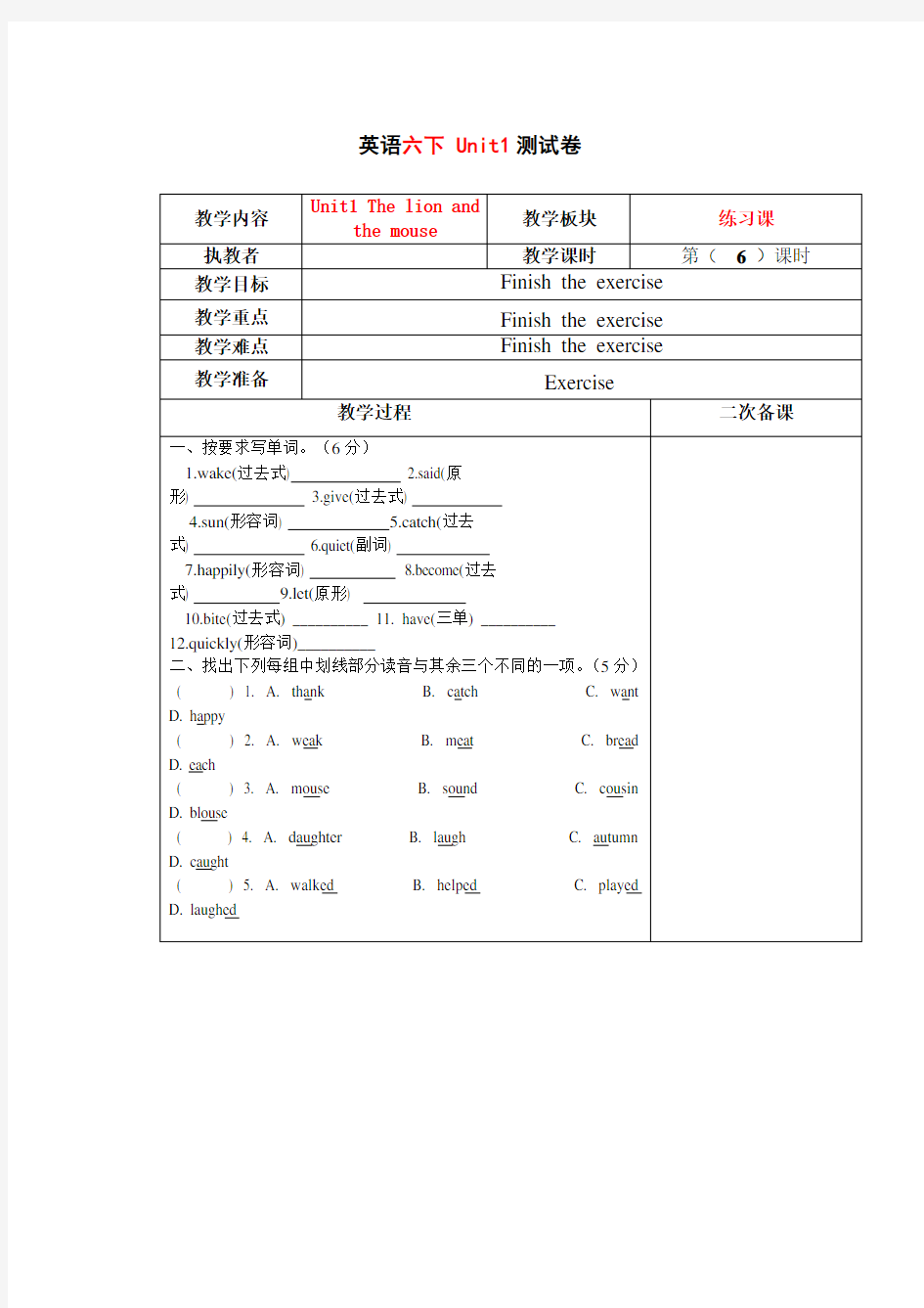 英语六下 Unit1测试卷