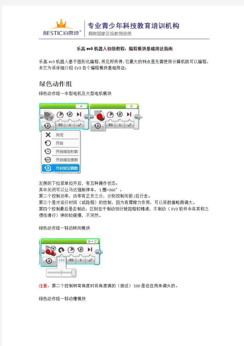 乐高ev3机器人初级教程(图文版)