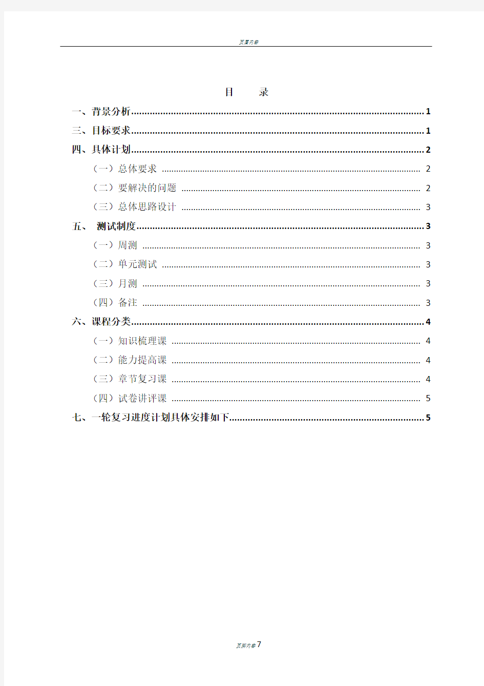 2019届高三理科数学一轮复习计划