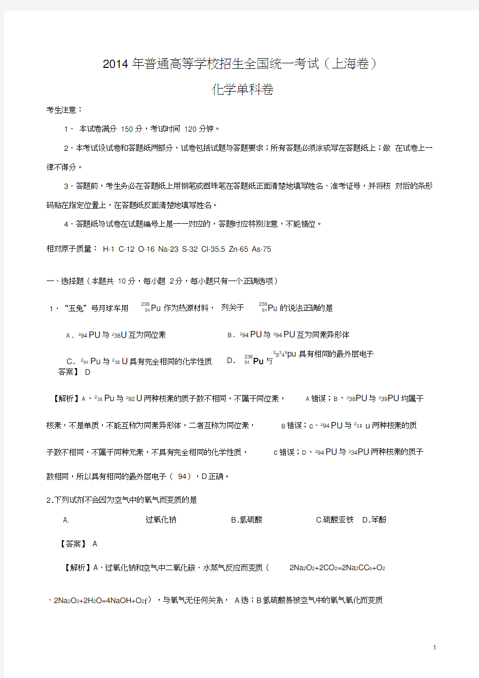 2014年上海高考化学试卷及答案【解析版】
