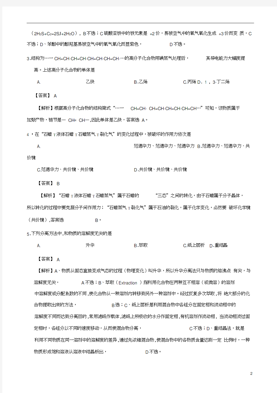 2014年上海高考化学试卷及答案【解析版】