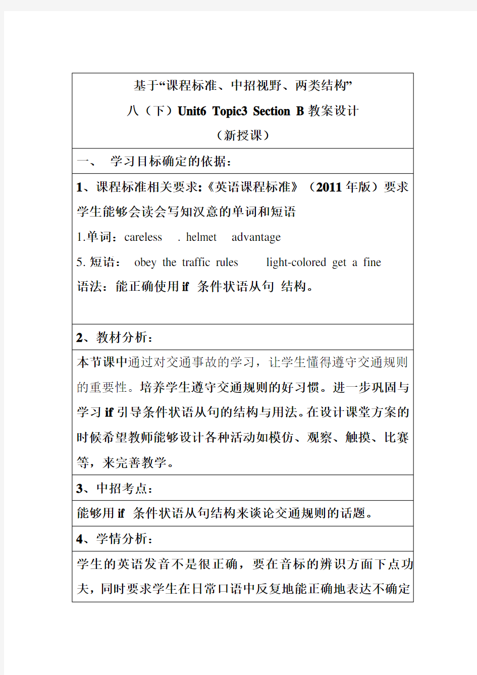 仁爱版八年级英语下册教案u6t3SB教案