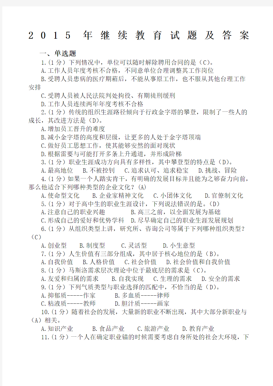 继续教育学习考试题答案