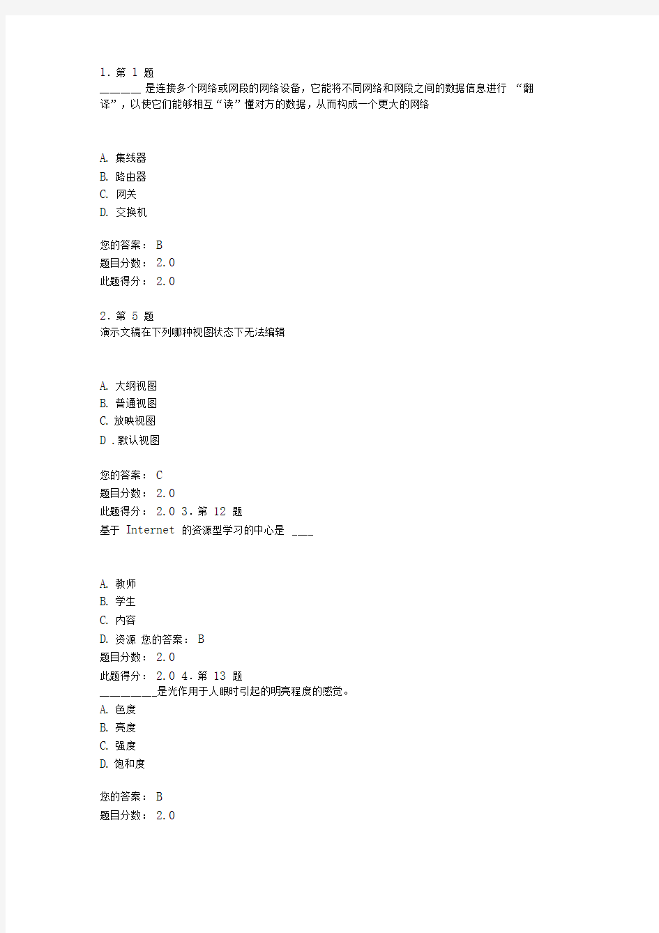 现代教育技术作业及答案汇总