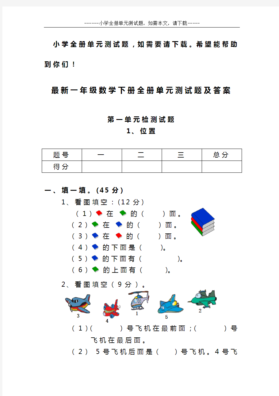 最新一年级数学下册全册单元测试题及答案