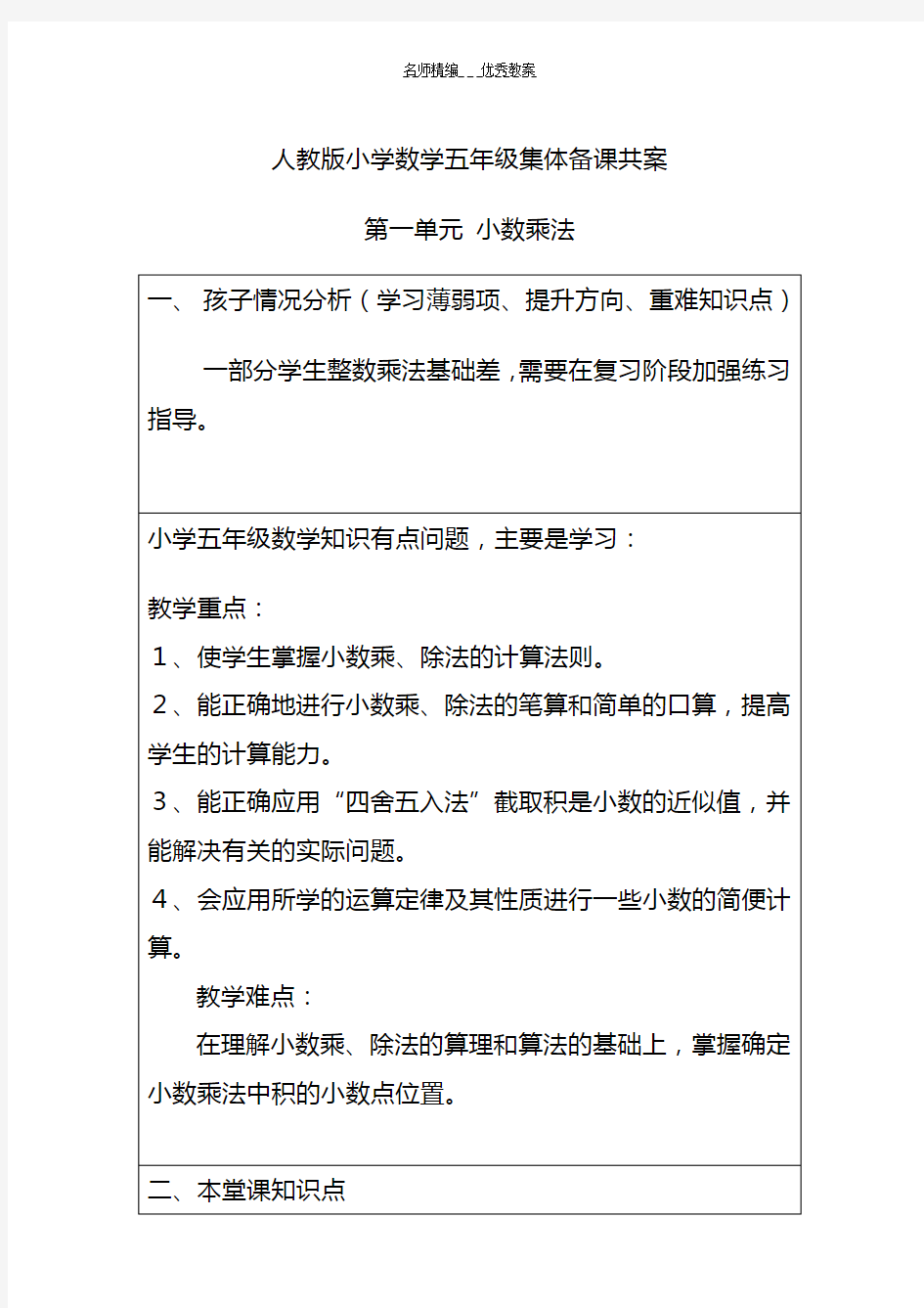 人教版小学数学五年级教案