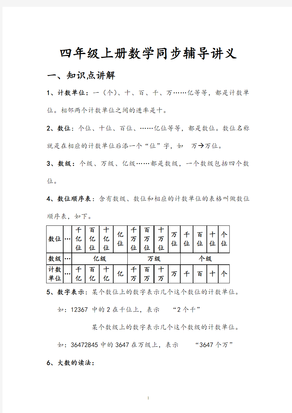 四年级上册数学同步辅导讲义