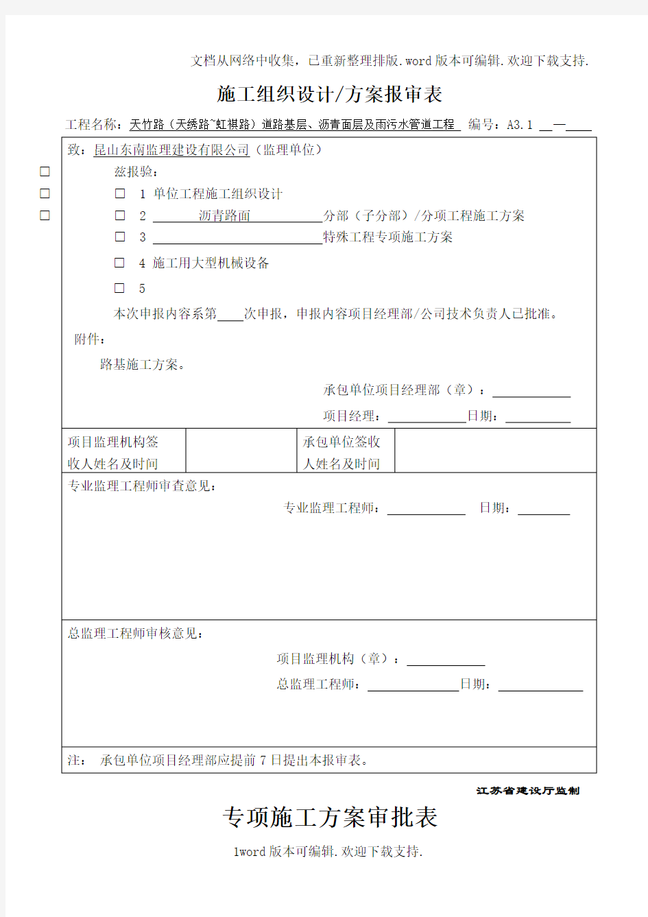 沥青路面施工方案.doc