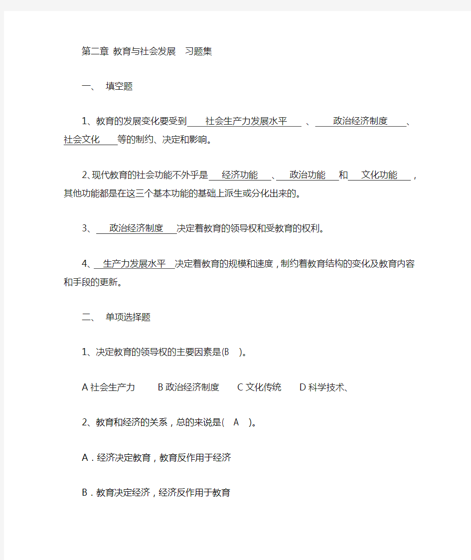 第二章教育与社会发展习题集