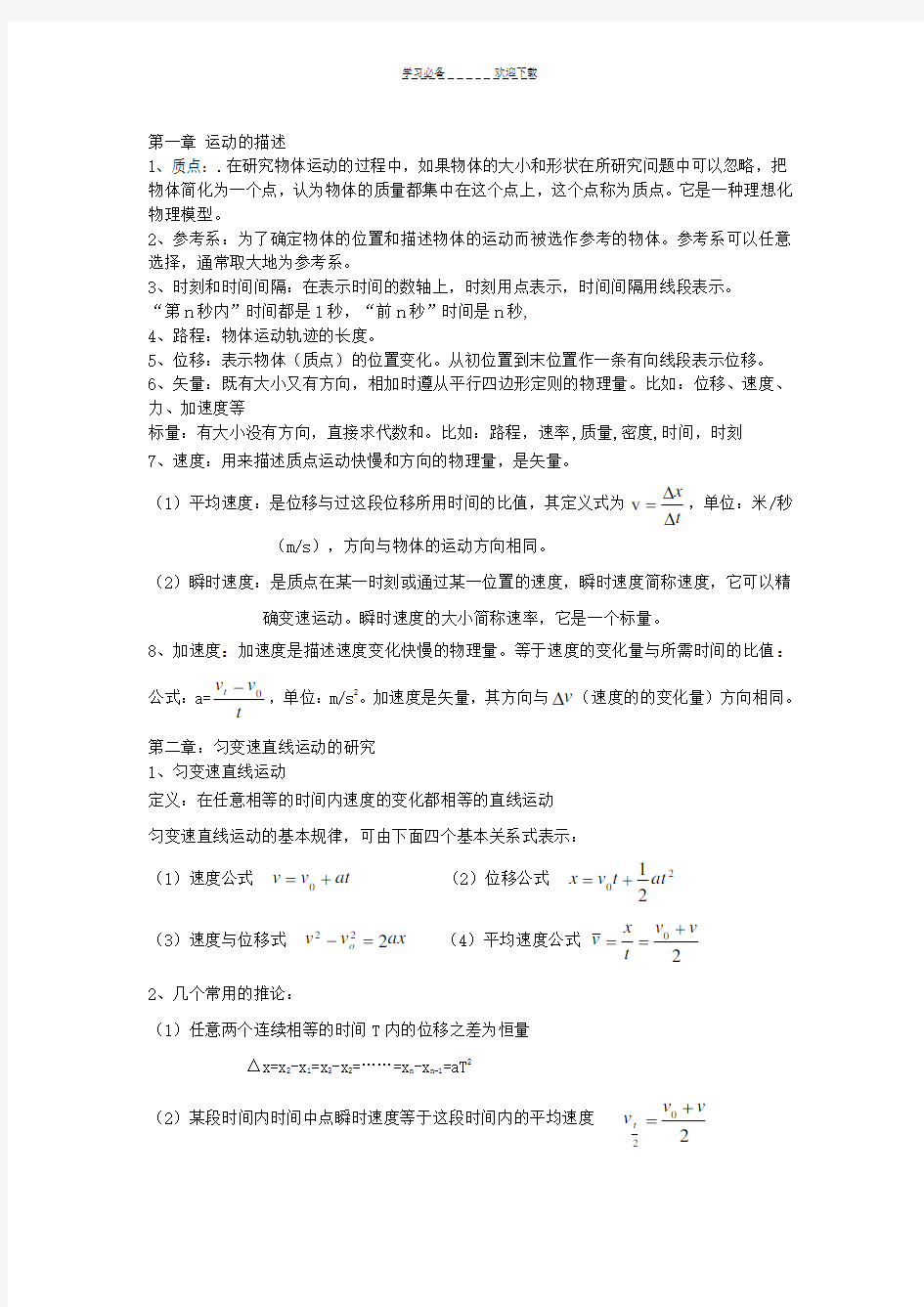 人教版物理学考复习知识点