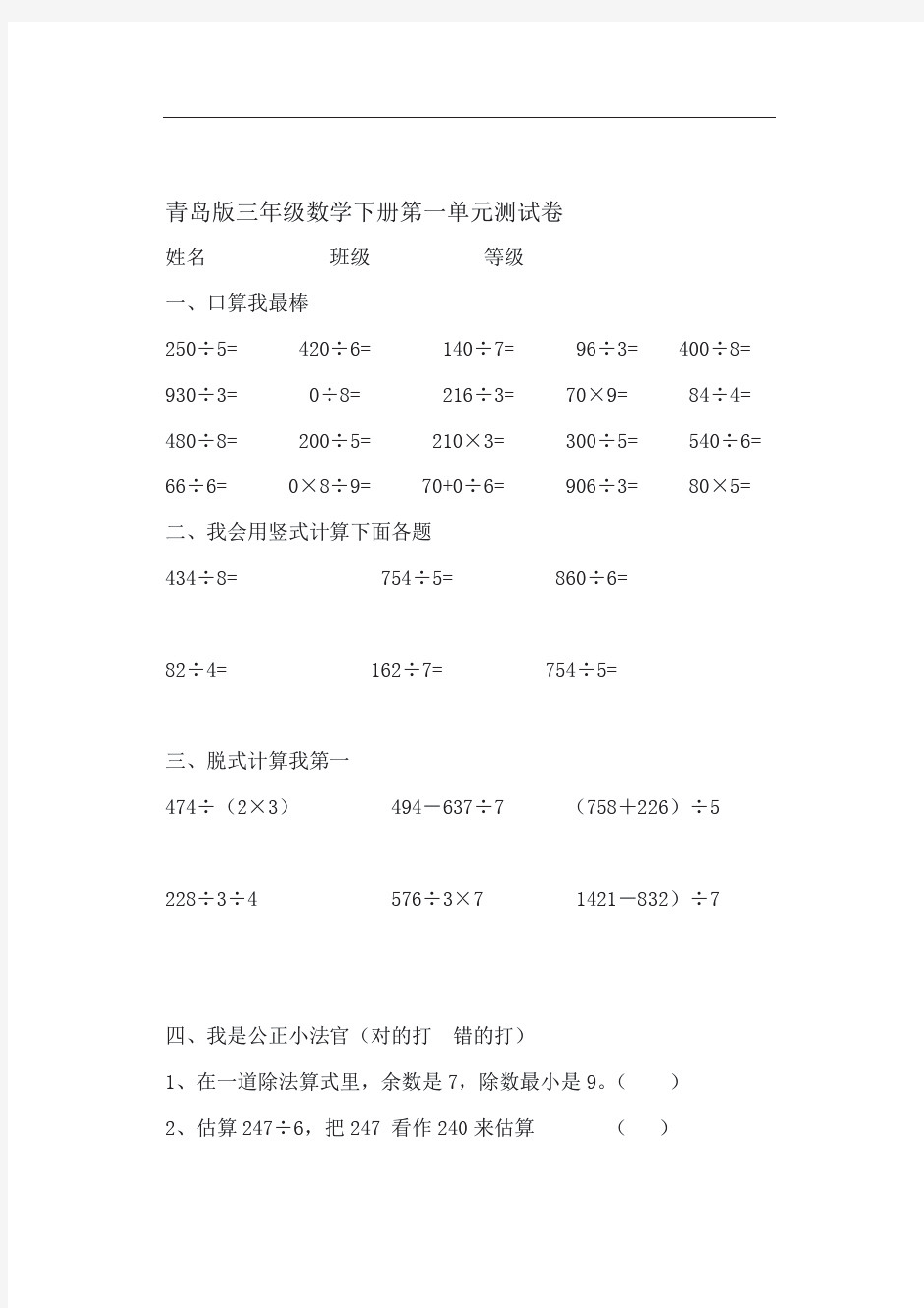 (完整版)青岛版小学三年级数学下册单元测试题全册