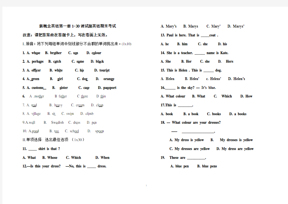 新概念英语第一册1-30课试题-及答案