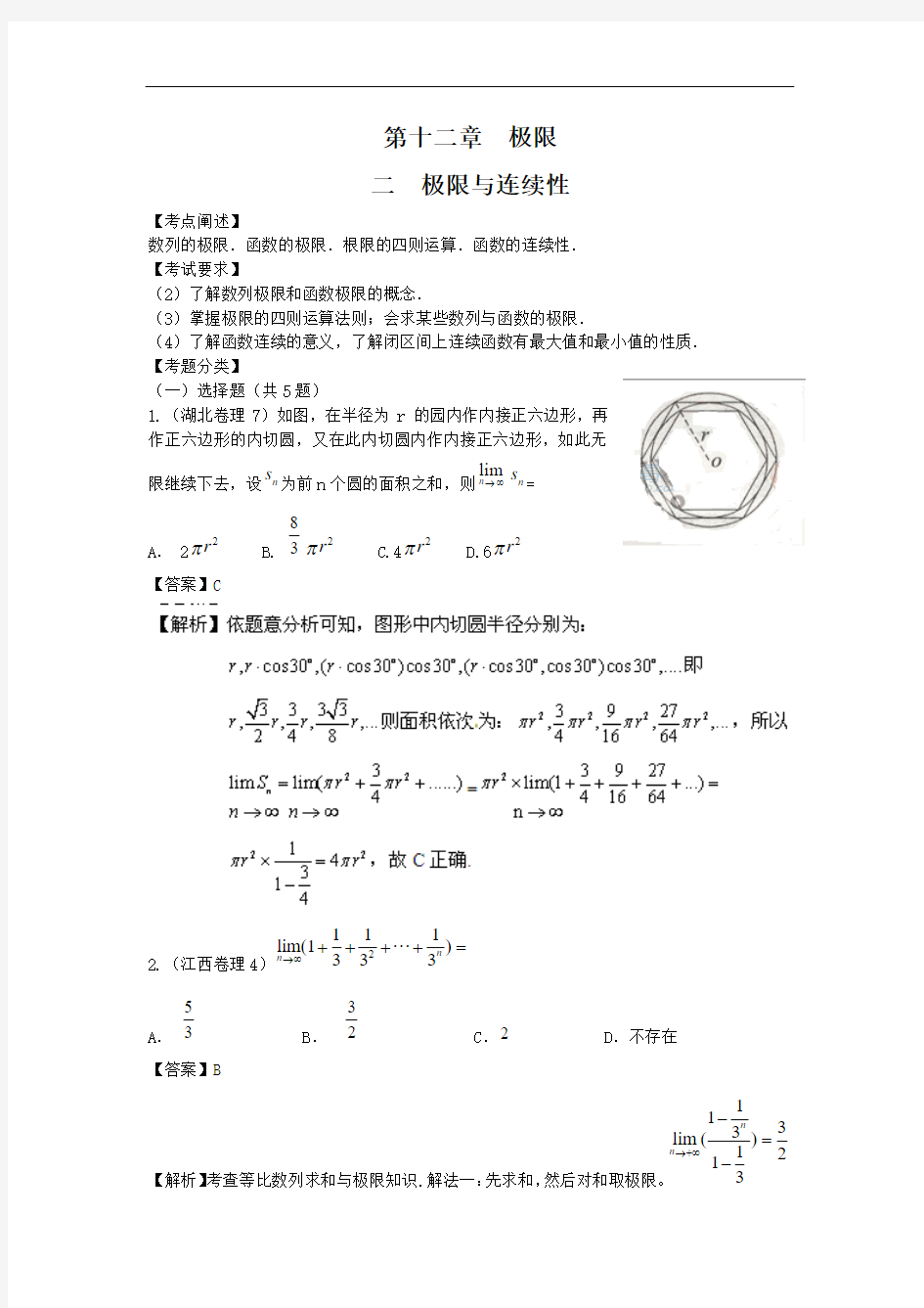 最新-【数学】2018年高考数学试题精编：20182极限与连续性 精品