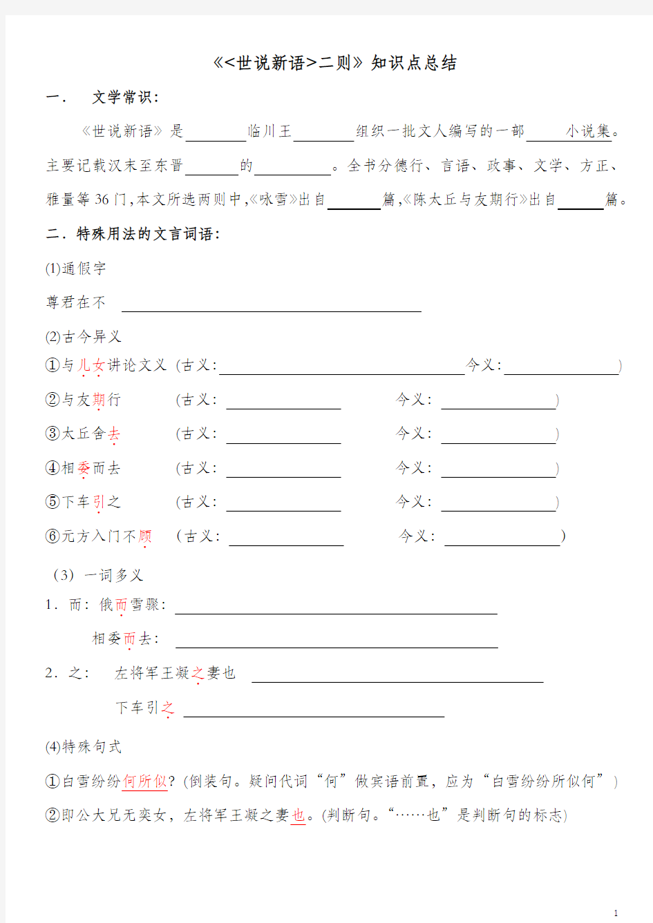 世说新语两则知识点(含答案)