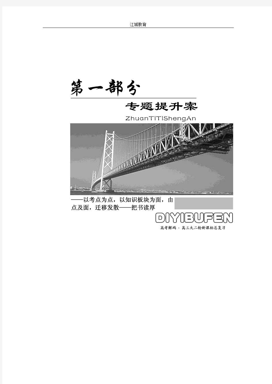 【高考解码】2016届高三数学二轮复习(新课标)第一部分：专题七概率与统计(文)(含解析)