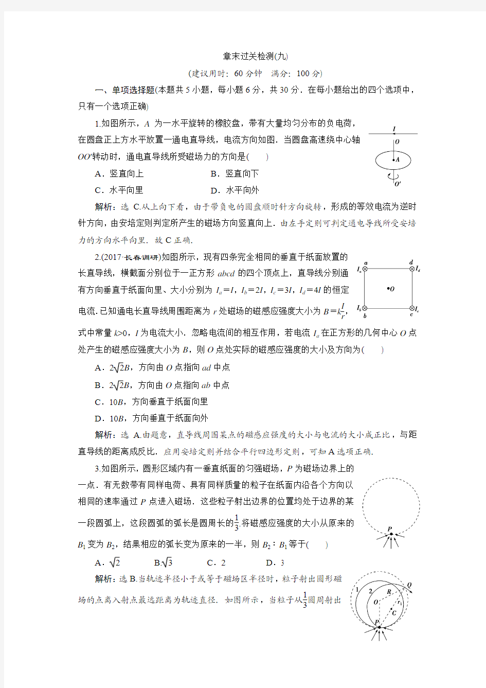 第九章磁场高考试题突破 (2)