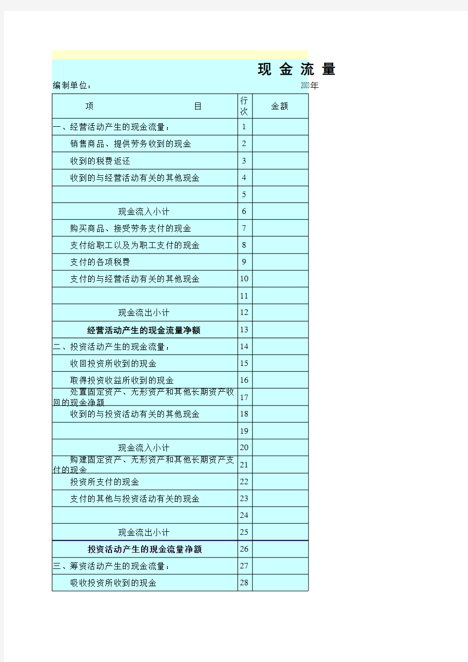 企业现金流量表