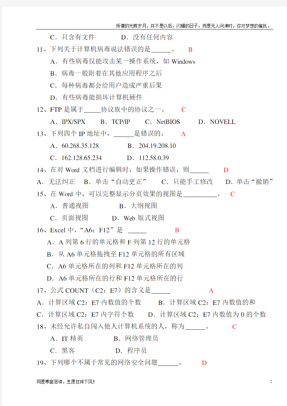 (新)计算机应用基础试卷及答案