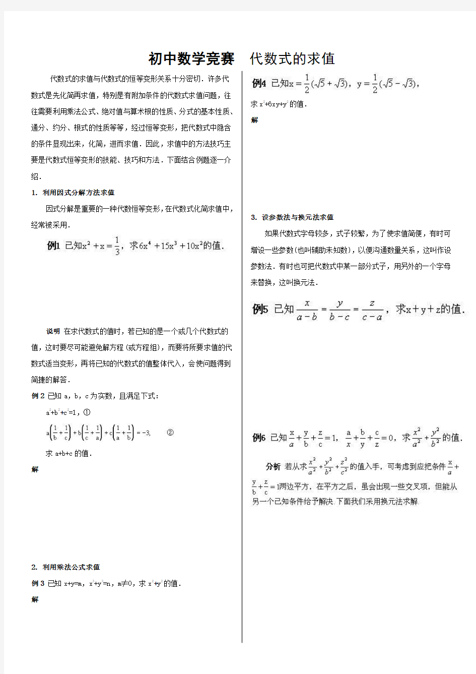 最新的初中数学竞赛——代数式的求值