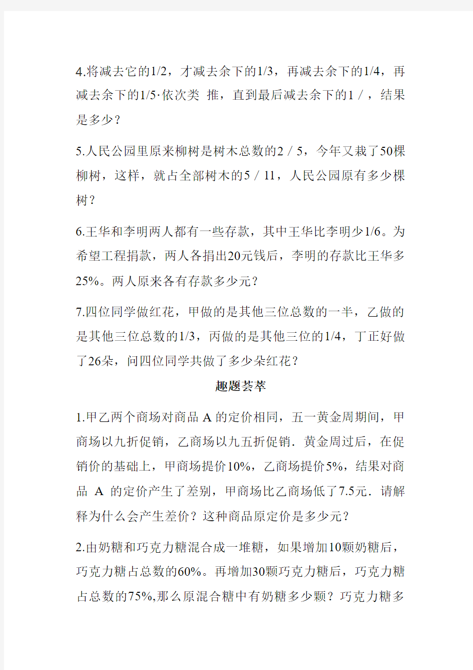 2019-2020年小升初培优解较复杂的分数应用题的策略