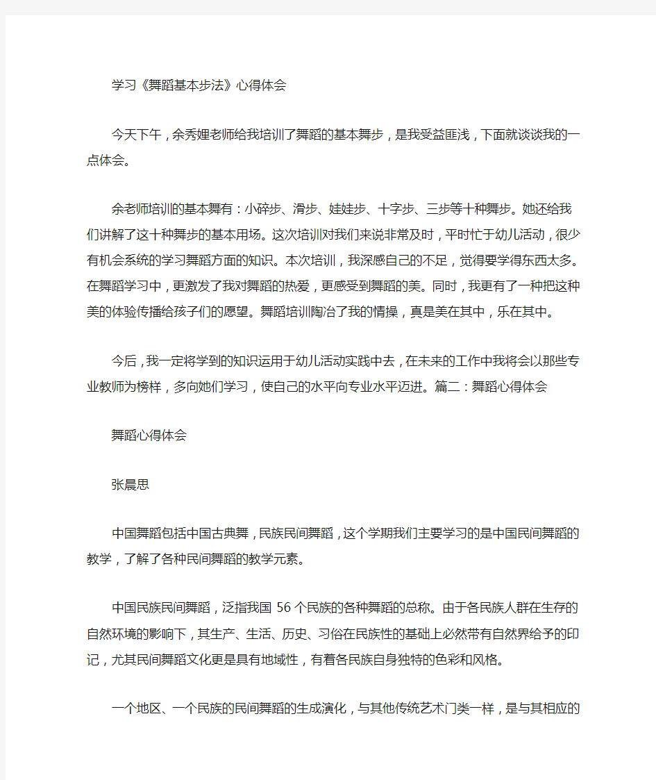 现代舞学习心得