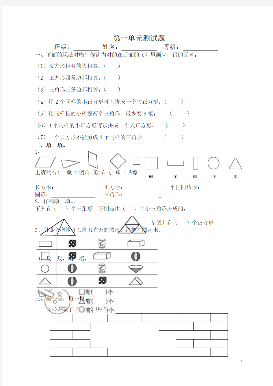 人教版一年级数学下册全册单元试卷