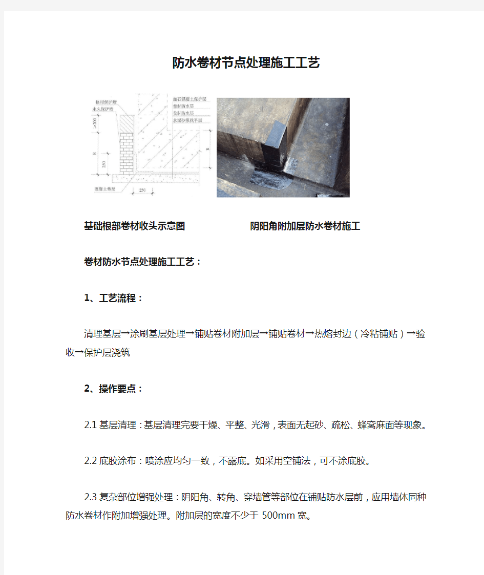 防水卷材节点处理施工工艺